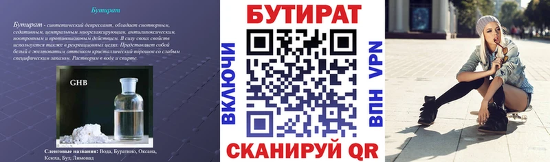 БУТИРАТ бутандиол Бикин